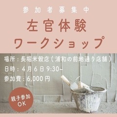 左官体験ワークショップ