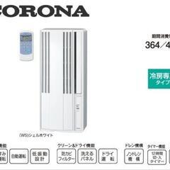 【引き渡しお話し中】コロナウィンドウエアコンCW−1621