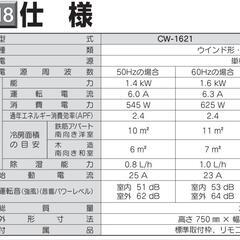 【引き渡しお話し中】コロナウィンドウエアコンCW−1621