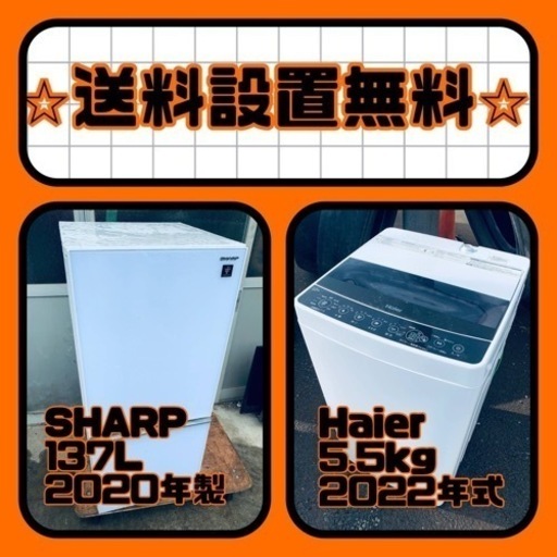 スペシャルプライス‼️しかも送料設置無料⭐️大特価⭐️冷蔵庫/洗濯機の2点セット♪