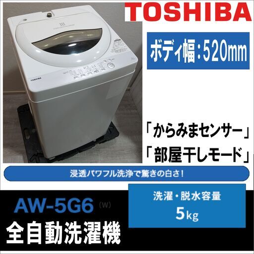 東芝/TOSHIBA/全自動洗濯機/AW-5G6/2018年製/5.0ｋｇ/浸透パワフル洗浄