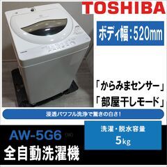 東芝/TOSHIBA/全自動洗濯機/AW-5G6/2018年製/...