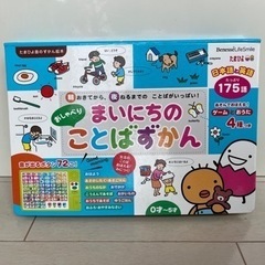 まいにちのおしゃべりとことばずかん　日本語　英語　知育玩具
