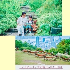 4/19♡ママお茶会in神戸布引ハーブ園🌿 - 神戸市