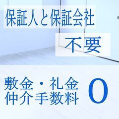 🎉🎉山県市🎉🎉【初期費用12040円】🌈敷金＆礼金＆仲介手数料ゼ...