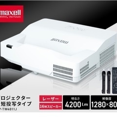 【ネット決済】Maxell MP-TW4011J プロジェクター 