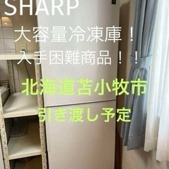 SHARP SJ-PD28E-W プラズマクラスター冷蔵庫 冷凍...