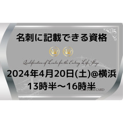 終活ガイド検定2級(横浜)2024年4月20日(土)13:30～16:30の画像