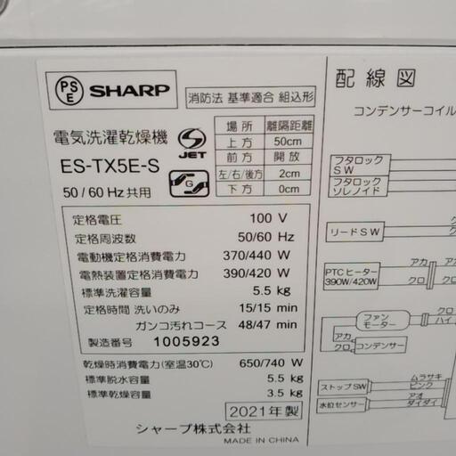 SHARP 洗濯乾燥機 21年製 5.5／3.5kg              TJ4283