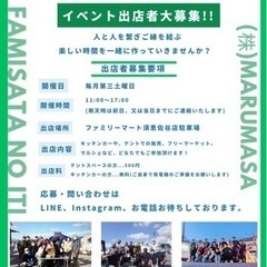 4月ふぁみサタの市出店者募集