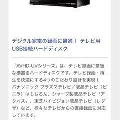 家電　テレビ　パソコン　録画　ハードディスク　I-data　HDD