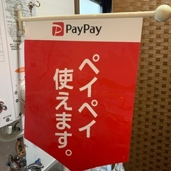 PayPay ペイペイ使えます