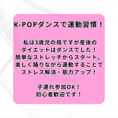 【南区井尻駅前／子連れOK】大人K-POPダンス無料体験会！ - 福岡市