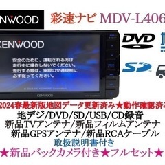 【ネット決済・配送可】KENWOOD 2024年春地図MDV-L...