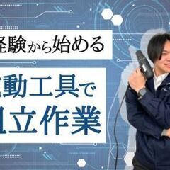 土日祝休み＋大型連休ありでワークライフバランス充実】未経験から始...