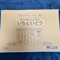 こぐま会　ひとりでとっくん