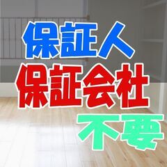 🎉🎉郡山市🎉🎉【初期費用10900円】🌈敷金＆礼金＆仲介手数料ゼロゼロ🌈保証人＆保証会社不要🌈CA1667🌈ペット小型１匹可能の画像