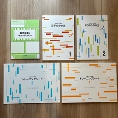 【未使用品】ユーキャン 手書きPOP講座テキスト