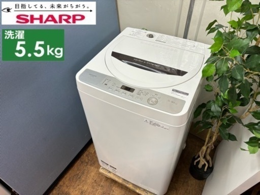 I551  SHARP 洗濯機 （5.5㎏） ⭐ 動作確認済 ⭐ クリーニング済