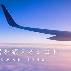 ＼＼新メンバー大量募集！／／憧れの航空業界で働きませんか？正社員...