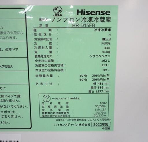 西岡店 冷蔵庫 162Ⅼ 2022年製 2ドア ハイセンス HR-D15FB ブラック 耐熱トップテーブル 100Ⅼクラス