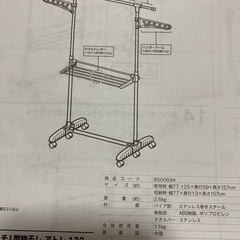 決まりました！【譲ります】物干しスタンド