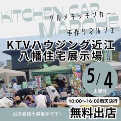 【✨出店料無料✨】5/4(土)★★手作り市のマルシェ＆キッ...