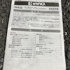 inno IN932デュアルアングル