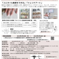 ネイルスクール埼玉県ネイリスト養成【受講費無料】検定3級受験できます（任意） - 美容健康