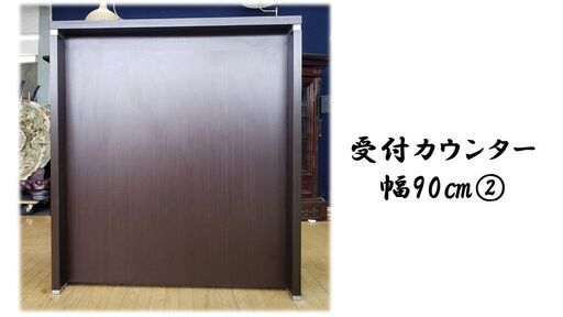 d3　受付カウンター　幅90㎝②