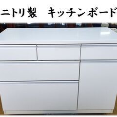 ｄ4　ニトリ製　キッチンカウンター　キッチンボード