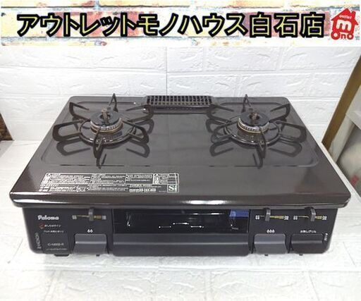 都市ガス ガステーブル パロマ 右強火 幅59cm IC-N86B-1R 2020年製  12・13A ガスコンロ 札幌市 白石店