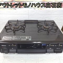 都市ガス ガステーブル パロマ 右強火 幅59cm IC-N86...