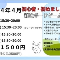【本日開催15:30〜】ボードゲーム交流会　難波 - 大阪市