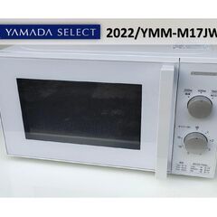 完売・終了☆2022年製のヤマダセレクト 電子レンジ【YMW-M...