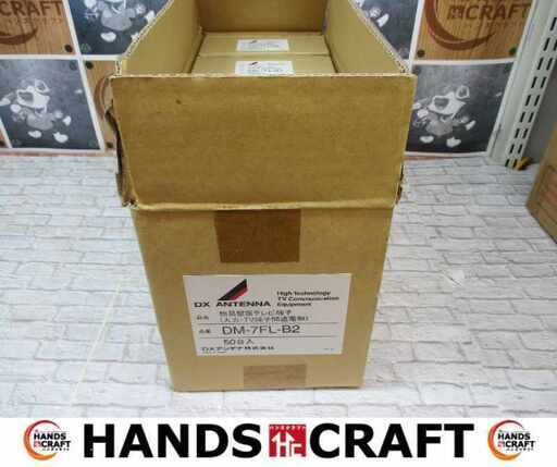 DXアンテナ DM-7FL-B2 簡易壁面テレビ端子 50個 未使用 【ハンズクラフト宜野湾店】