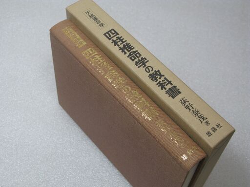 四柱命学の教科書 荻野泰茂 (ZERO) 桐生のその他の中古あげます