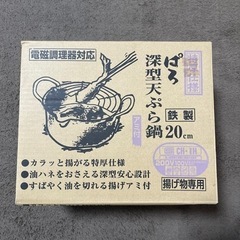 天ぷら鍋(ガス・IH対応)