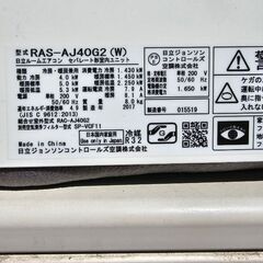 ★分解洗浄済み★日立★ルームエアコン★RAS-AJ40G2★4.0kw★白くまくん★2017年製★