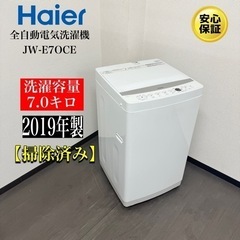 【ネット決済・配送可】激安‼️19年製Haier 全自動電気洗濯...