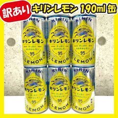 《訳あり特価》キリンレモン190ml缶★30本セット!!
