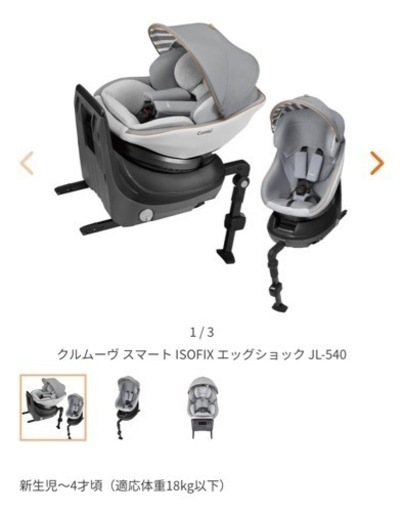 コンビ　チャイルドシート
