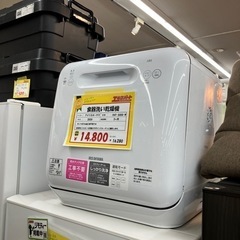 食器洗い乾燥機　食洗機　アイリス　2020年製（B3-148）