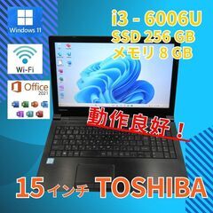 Office 認証済★ 15 東芝 i3-6100U SSD25...