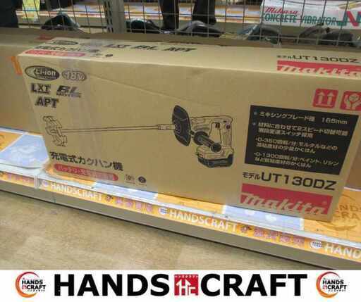 makita マキタ UT130DZ 充電式カクハン機 新品 18V 本体のみ 【ハンズクラフト宜野湾店】