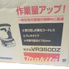 makita マキタ VR350DZ コンクリートバイブレーター 新品 18V 本体のみ