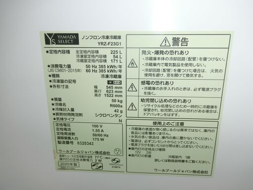 ID 407183 冷蔵庫2ドア 225L ヤマダ 2020年 YRZ-F23G1 - 冷蔵庫 