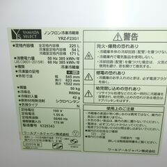 ID 407183　冷蔵庫２ドア　225L　ヤマダ　２０２０年　YRZ-F23G1
