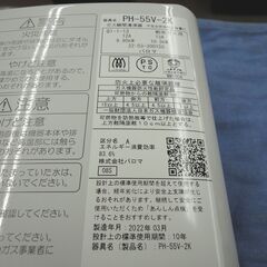 パロマ 瞬間湯沸器 都市ガス 2022年製 PH-55V-2K ガス瞬間湯沸し器 不完全燃焼防止装置 消し忘れ消火 paloma 給湯器 札幌 西岡店