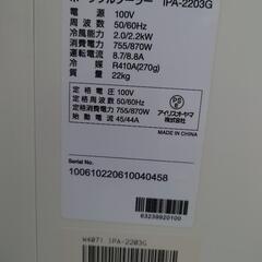 ポータブルクーラー アイリスオーヤマ IPA-2203G